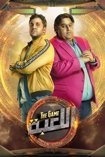 El Le'ba TV series poster - Rated 6.8/10