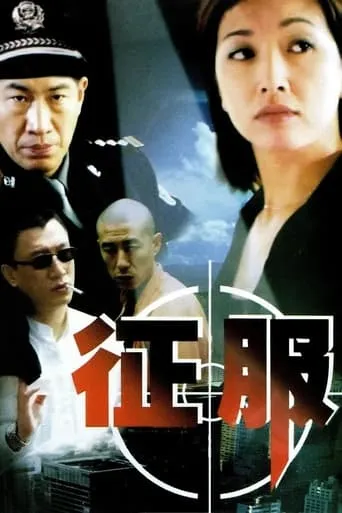 Conquer TV series poster - Rated 8/10