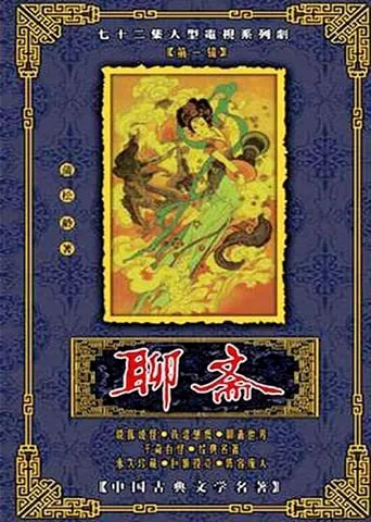 Liao zhai TV series poster - Rated 9.3/10