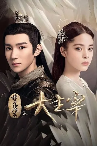 The Great Ruler TV series poster - Rated 8/10