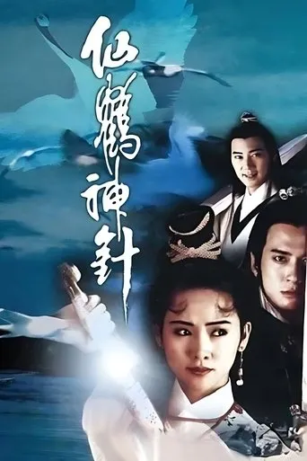 Mythical Crane, Magic Needle '92 TV series poster - Rated 6/10