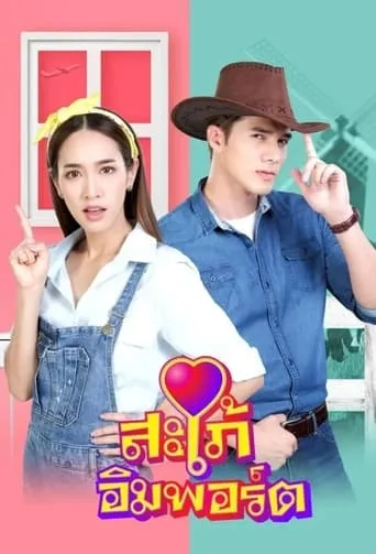 Sapai Import TV series poster - Entertainment content