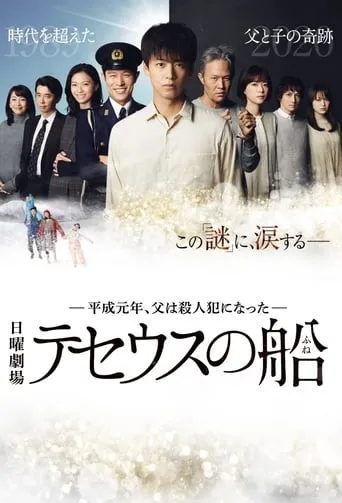 The Ship of Theseus TV series poster - Rated 7.071/10