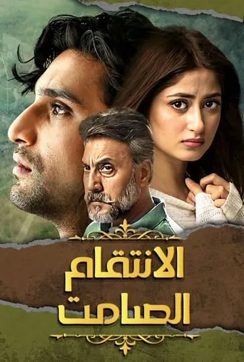 Ye Dil Mera TV series poster - Rated 10/10
