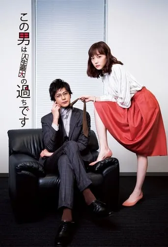 This Guy Is the Biggest Mistake in My Life TV series poster - Rated 6.3/10