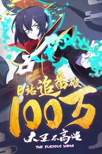 The Furious Yama TV series poster - Rated 6/10