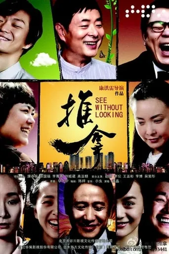 推拿 TV series poster - Rated 8/10
