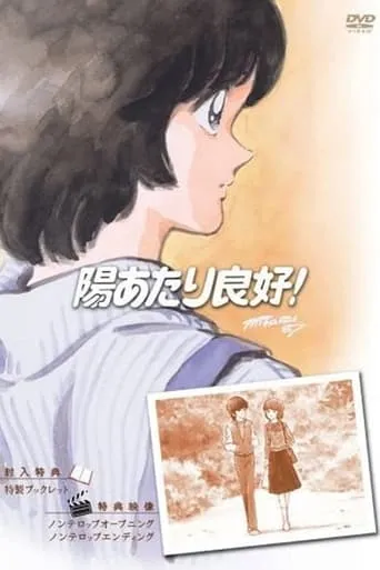 Sunny Ryoko TV series poster - Rated 6.333/10