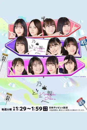 Nogizaka Doko-e TV series poster - Rated 6/10