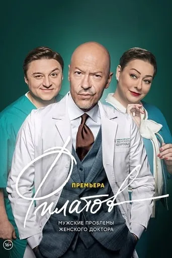 Filatov TV series poster - Rated 9.5/10