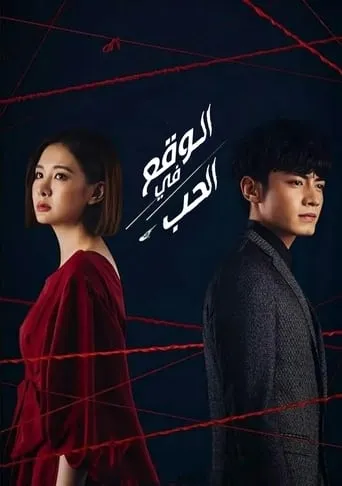 Moonlight Romance TV series poster - Rated 6.2/10