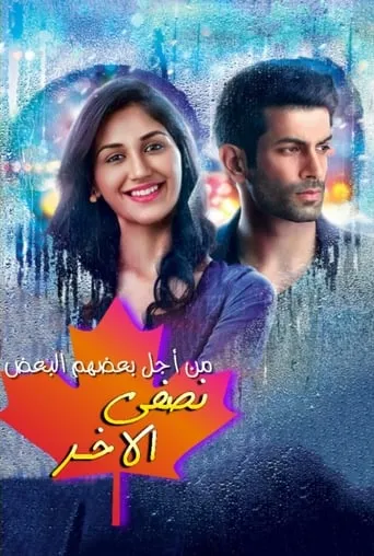 Ek Duje Ke Vaaste TV series poster - Rated 10/10