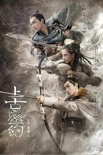 Guardians of the Ancient Oath TV series poster - Rated 8/10
