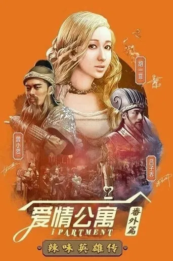 iPartment Fantasy: Legend of Spicy Heroes TV series poster - Rated 6.3/10