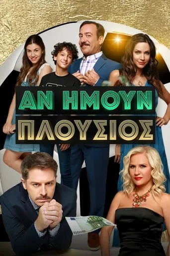 An imoun plousios TV series poster - Rated 10/10