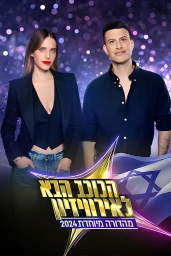 The Next Star (IL) TV series poster - Rated 6.5/10
