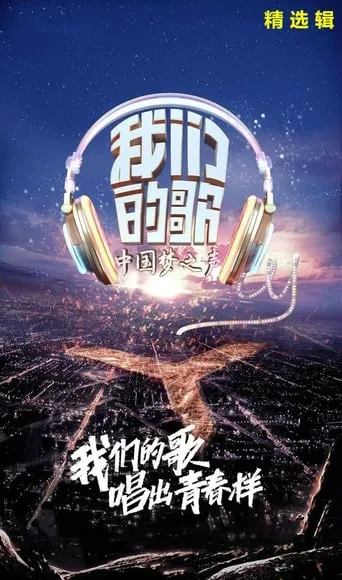 Singing With Legends TV series poster - Rated 10/10