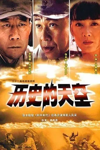 History of the Sky TV series poster - Rated 9/10