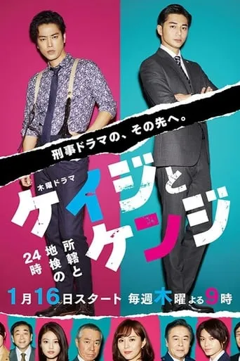 Police and Prosecutor TV series poster - Rated 6.2/10