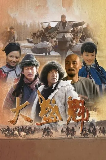 Da Sheng Kui TV series poster - Rated 10/10