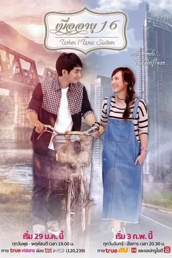เมื่ออายุ 16 TV series poster - Rated 8/10