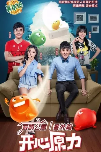 iPartment Fantasy: The Force of Joy TV series poster - Rated 6.8/10