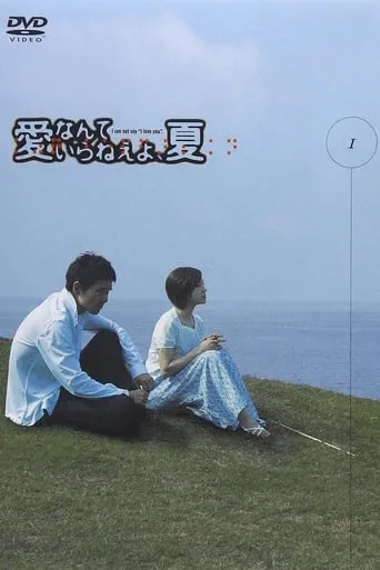 Love is Still Necessary TV series poster - Rated 7/10