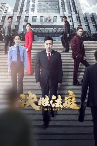 Court Battle TV series poster - Rated 10/10