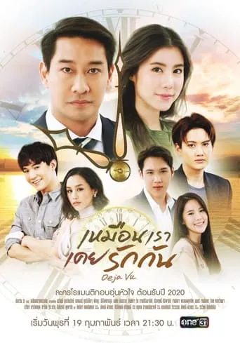 Deja Vu TV series poster - Rated 10/10