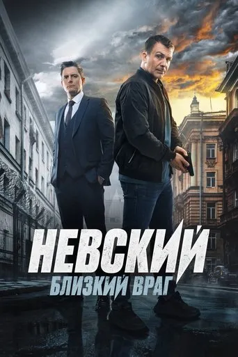 Nevskiy TV series poster - Rated 9.3/10
