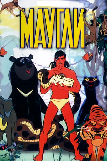 Adventures of Mowgli TV series poster - Rated 8/10