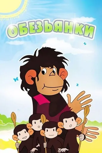 Little Monkeys TV series poster - Rated 7/10